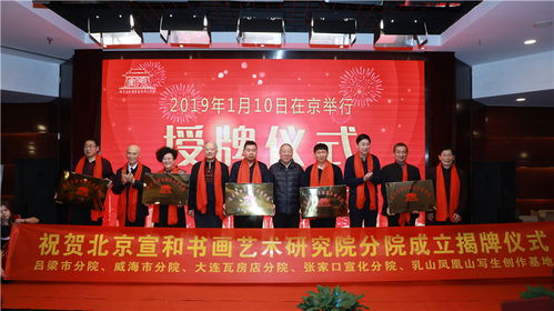 北京宣和书画艺术研究院石家庄市分院揭牌仪式将于2019年1月15日在石家