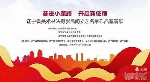 本溪市民协组织会员参观辽宁省美术书法摄影民间文艺名家作品邀请展开展